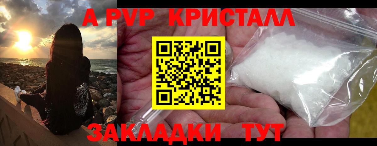 APVP  A PVP Crystall  Вход с VPN  Иваново 