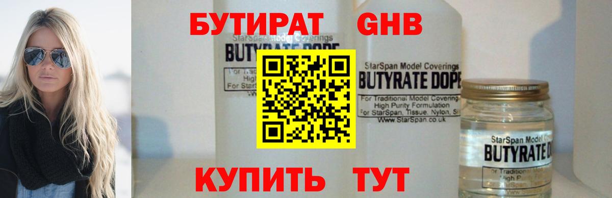 Иваново  БУТИРАТ жидкий экстази  Вход с VPN 