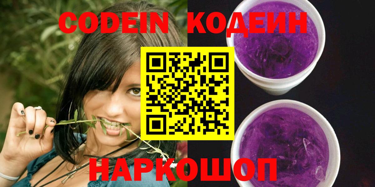 Кодеин напиток Lean (лин) Иваново