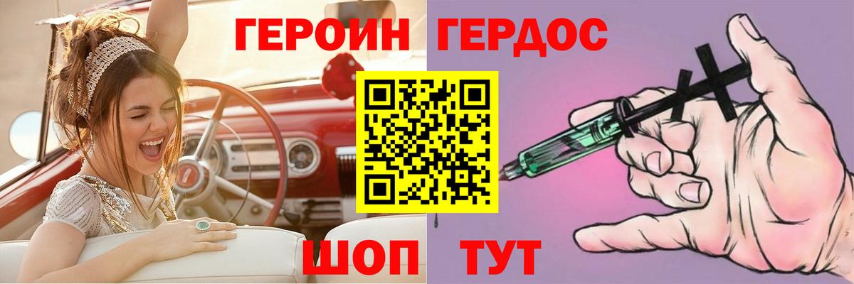 ГЕРОИН герыч Иваново
