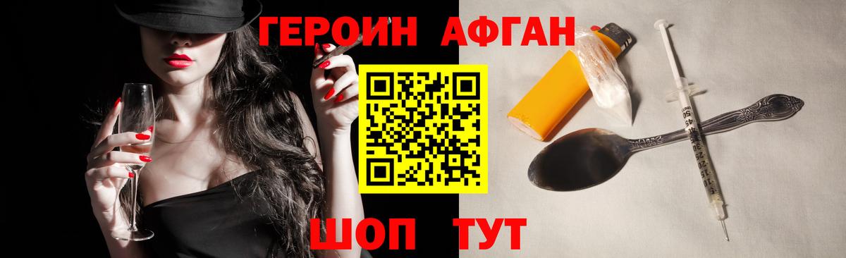 Иваново  Героин Афган  Вход с VPN 