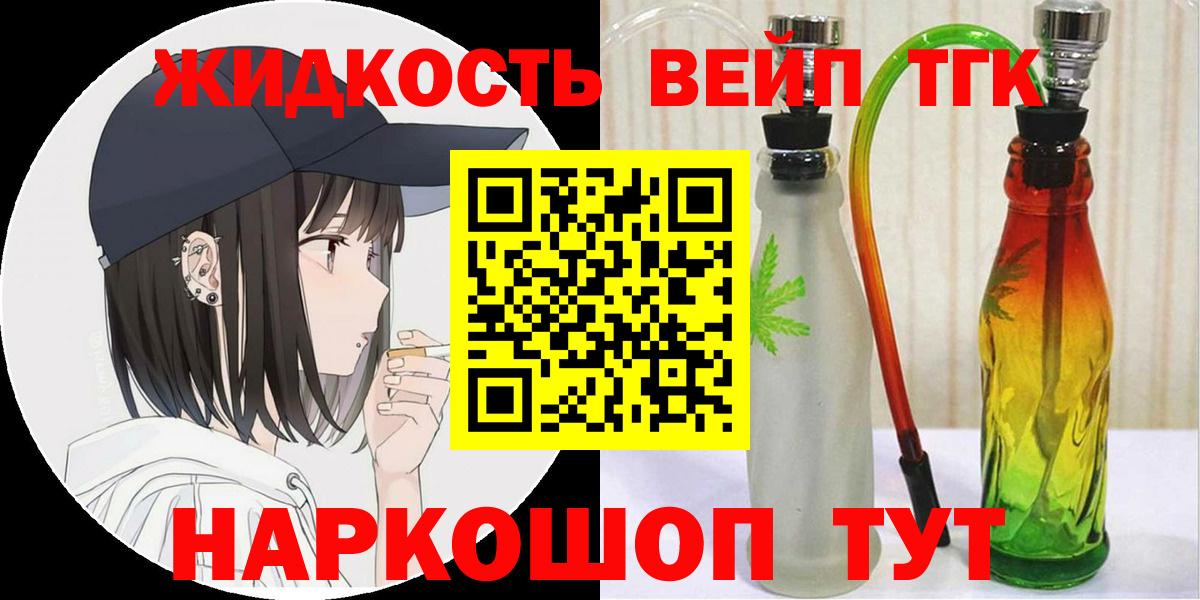 ТГК жижа  Вход с VPN  Иваново 